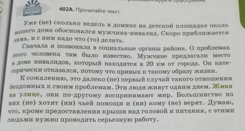 Прочитайте текст упр402 А и выполните задания: А) Тема- Б) Основная мысль- В) признаки текста 1-, 2-