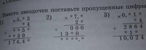 819. Вместо звездочек поставьте пропущенные цифры: 1) ×5,*3 *4 + **5* **39 174,4*2) × *7,* 2,* + 000