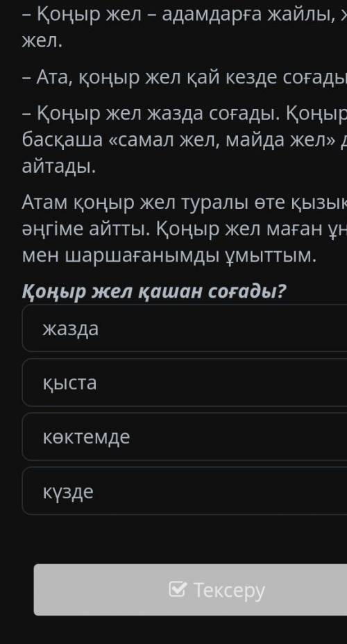 Жазда атаммен жайлауға ыстық болды , жолда шаршадық . екеуміз ағаштың көлеңкесінде демалдық . Бір ме