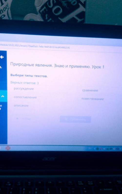 Природные явления. Знаю и применяю. Урок 1 Выбери типы текстов.Верных ответов: 3рассуждениесравнение