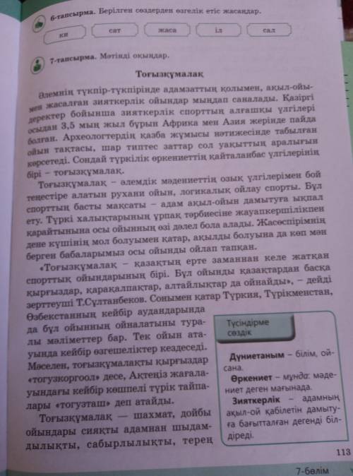 ә)Мәтіннен өздік етіс бола алатын етістіктерді табыңдар. Мә- тінде қандай тұлғада тұрғанын көрсетіп,