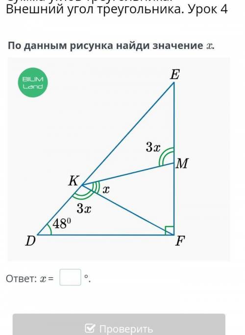 геометрия онлайн мектеп Кто на того подпешусь дам ♥ и 5 ​звезд