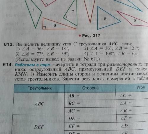 Вычислить величину угла C треугольника ABC, если N613(2,4)​