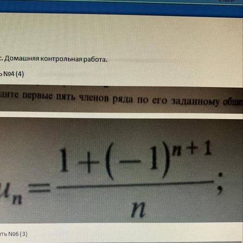 Найти первые пять членов ряда по его заданному общему члену