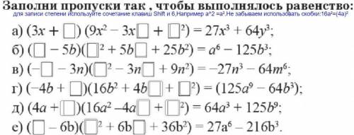 Заполни пропуски так чтобы выполнялось равенство