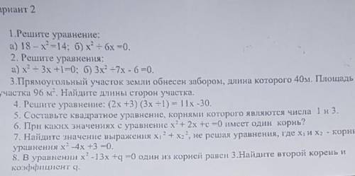 с алгеброй. Делать 5, 6, 7 задания не нужно8 класс​