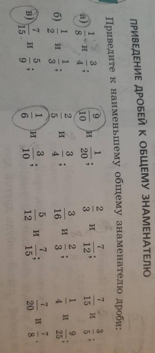 ПРИВЕДЕНИЕ ДРОБЕЙ К ОБЩЕМУ ЗНАМЕНАТЕЛЮ