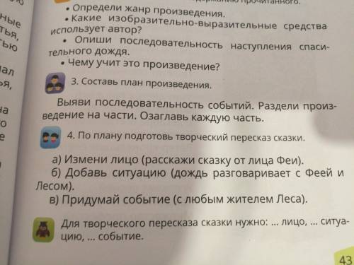 а) Измени лицо б) добавь ситуацию в) Придумай событие ЛЕСНАЯ ГРОЗА