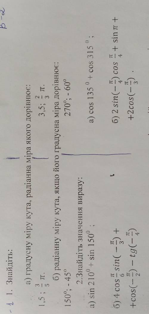 1.знайдіть градусні міру кута, радісна міра якого має:2.знайдіть значення виразу: