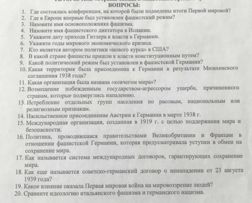 история 10 классстраны запада в межвоенное время​