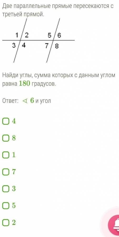 Две параллельные прямые пересекаются с третьей прямой. Найди углы, сумма которых с данным углом равн