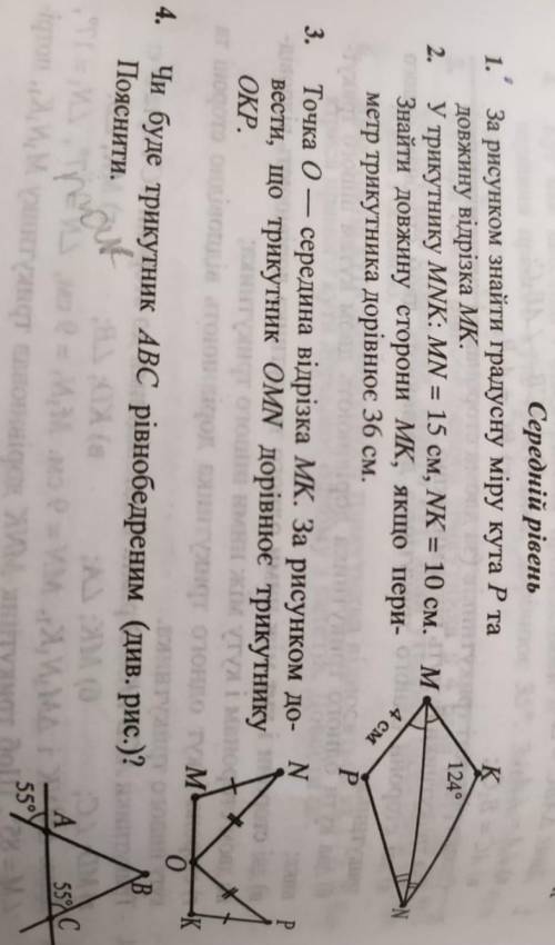 идёт контрольная работа: за рисунком знайти градусну мiру кута P та довжину вiдрiзка MK. ​