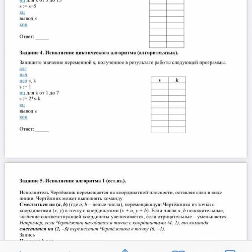 Решите задание по информатике