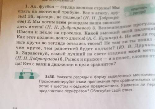 Внимательно читайте задания! Упражнение 343А (устно) Упражнение 343Б( письменно) Выпишите из предл