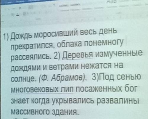 Выпишите все предложения с присчастными оборотами ​