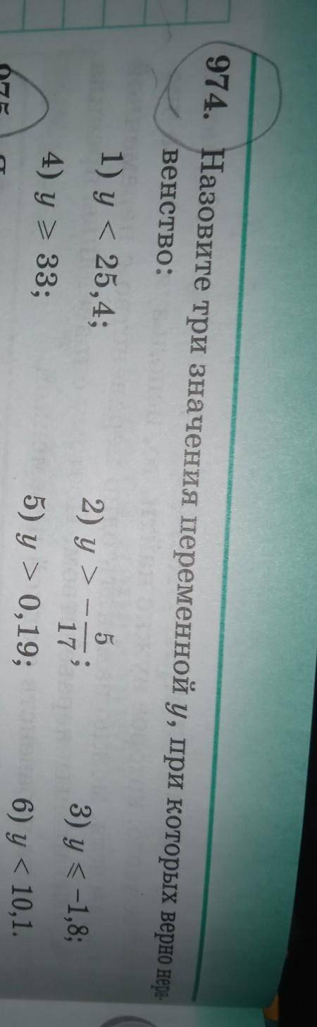 Назовите три значения переменной у, при которых верно неравенство: ​