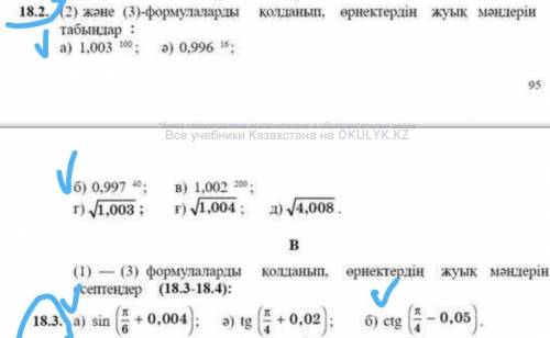 Здравствуйте надо18.2(а.б);18.3(а.б).​