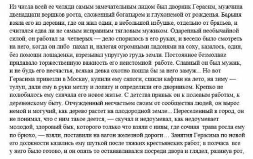 Прочитайте отрывок из рассказа И.С. Тургенева «Муму». Сделайте письменный анализ эпизода, опираясь н