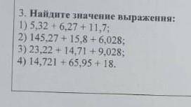 Найдите значение выражения столбиком 1) 5,32 + 6,27 + 11,7;                                         