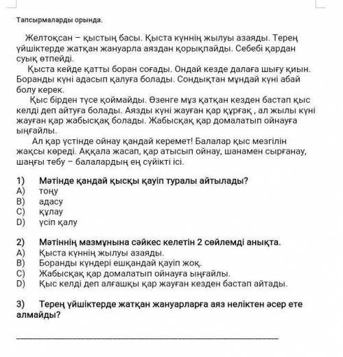 3) Терең үйшіктерде жатқан жануарларға аяз неліктен әсер ете алмайды?​