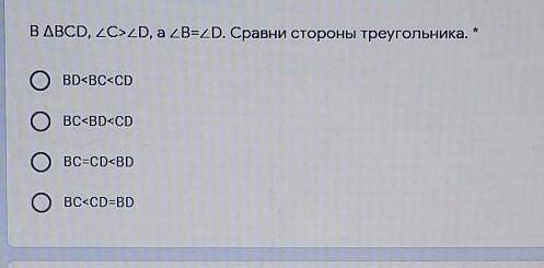 BABCD, 2C>ZD, a 2B=LD. Cpabhu CTOPOHül tpeyroſbhuka. *OBD<BC<CDOBC<BD<CDOBC=CD<BDO