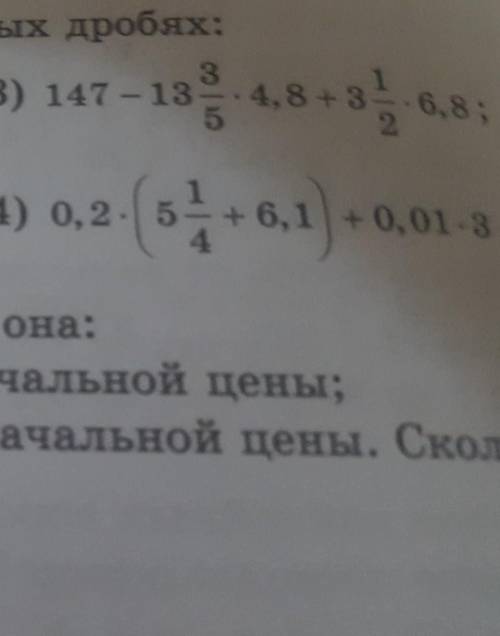 математика пятый класс страница 54 номер 857 выполните действия в десятичных дробей 4 решите