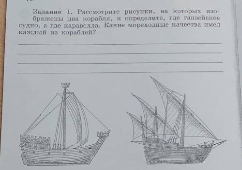 Рассмотрите рисунки, на которых изображены два корабля, и определите, где ганзейское судно, а где ка