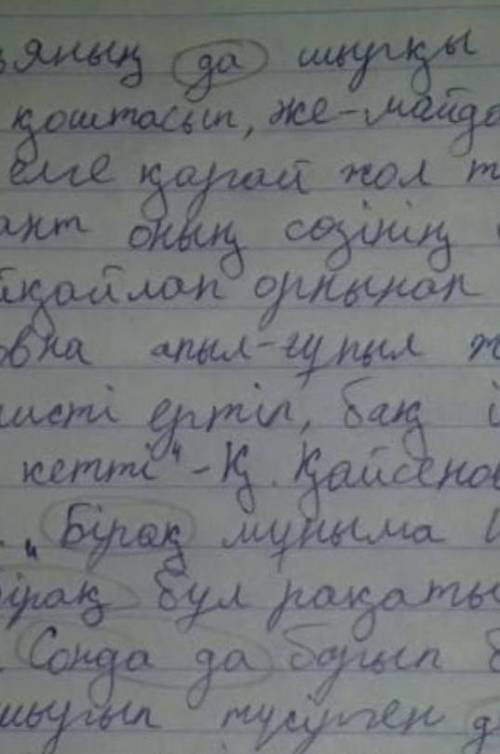 6. «Қазақ әдебиеті» оқулығынан жалғаулық шылаудың алты түріне 6 сөйлем тауып жазыңдар.жауабы міне​