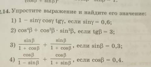 №22.14 упростите выражение и найдите его его значение​