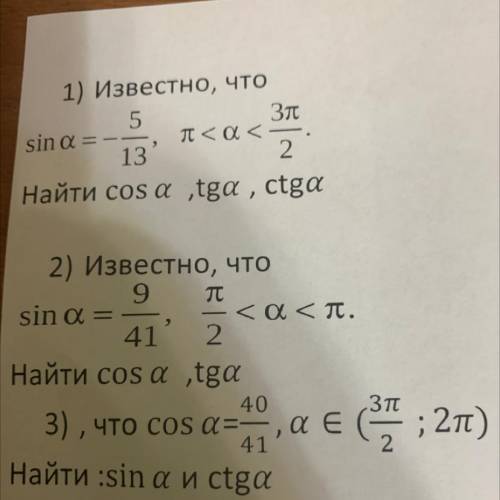 Зл 1) Известно, что 5 sin a = -. 13 2 Найти cos a tgа , ctga 41 2) Известно, что 9 л sin a < <