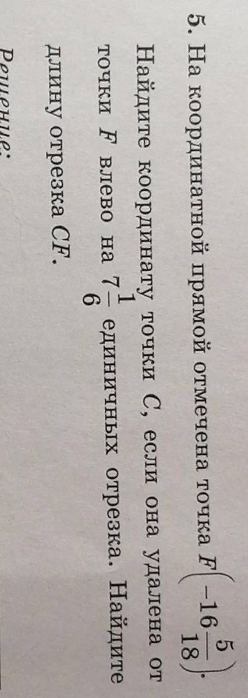 На кординатной прямой отмечана точка F (-16 . найдите кординату точки C если она удалена от точки F