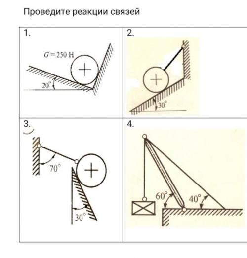 Техническая механика,провести реакции связей