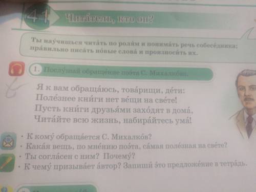 К чему призывает автор? Запиши это предложение в тетрадь.