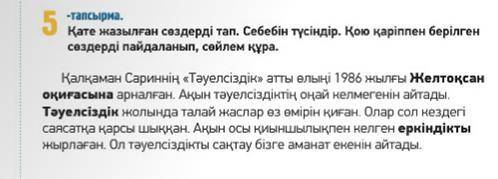 Выпиши из тексте слова, написанные с ошибками. Рядом укажи правильное написание этих слов. Составь 4