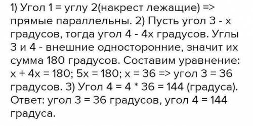 Дано угол 1=угол 2, угол 3 в 4 раза меньше угла 4. найти угол 3, угол 4​