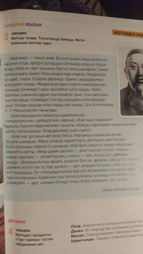 снова игнор?Мәтіннен (46-47б.) бұрынғы өткен шақта тұрған етістіктерді теріп жазыңдар. / Из текста (