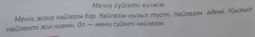 Написать 3 4 предложение опираясь на текст мальчику ​