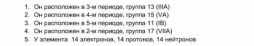 Откройте периодическую таблицу определите элемент, если известно что :​