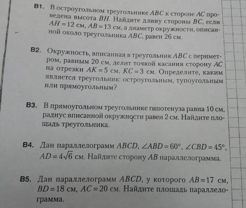 ГЕОМЕТРИЯ 9 КЛАСС, ТЕОРЕМА КОСИНУСОВ И ТЕОРЕМА СИНУСОВ, РЕШИТЕ В1 — В