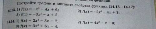 Номер Постройте график и опишите свойства функции...