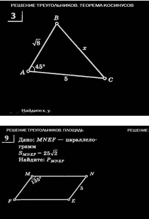 РЕШЕНИЕ ТРЕУГОЛЬНИКОВ. ТЕОРЕМА КОСИНУСОВ. 2 задания