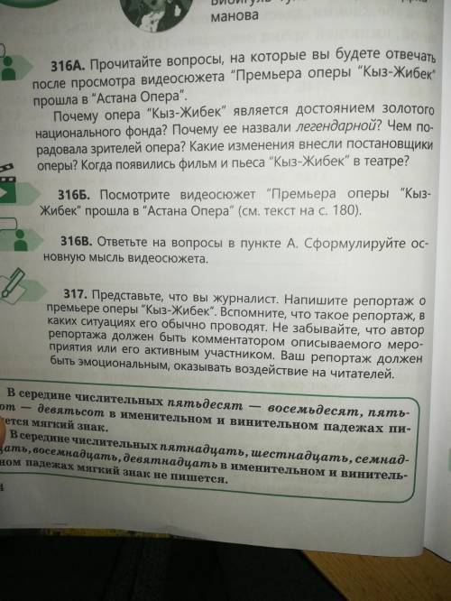 ответьте за 30 мин Упр. 316 А если можно то ещё Б и В