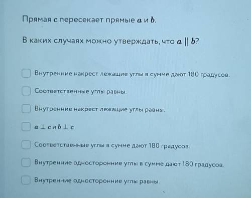 прямая c пересекает прямые a и b. в каких случаях можно утверждать, что a || b?​