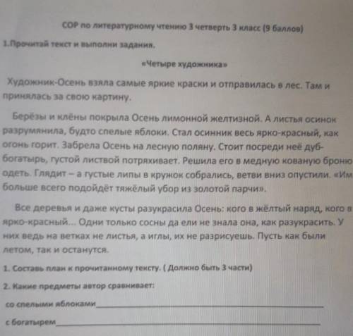 2. Какие предметы автор сравнивает: со спелыми яблокамис богатырем хелпми я ​