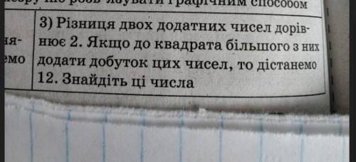 різниця двох додатних чисел дорівнює 2. Якщо до квадрата більшого з них додати добуток цих чисел то