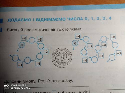 Виконай арифметичні дії за стрілками.