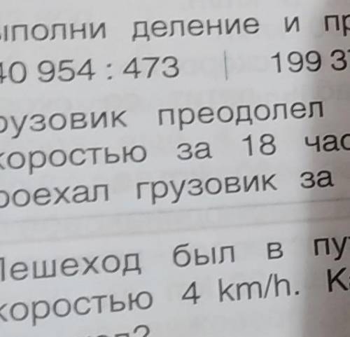 грузовик преодолел 1800 км с одинаковой скоростью за 18 часа Сколько километров приехал грузовик за