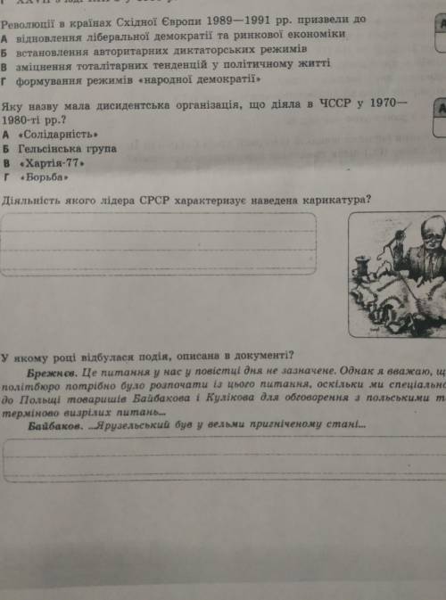 Терміново будь ласка потрібно здати за годину наперед дякую​