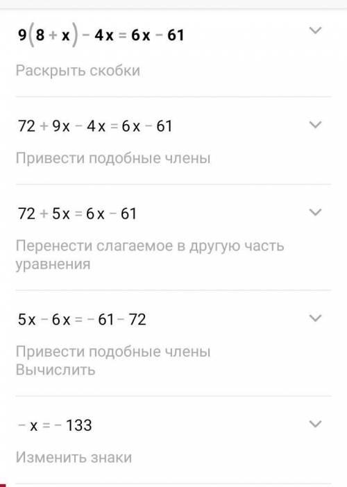 Реши уравнение: 9⋅(8+x)−4x=6x−61