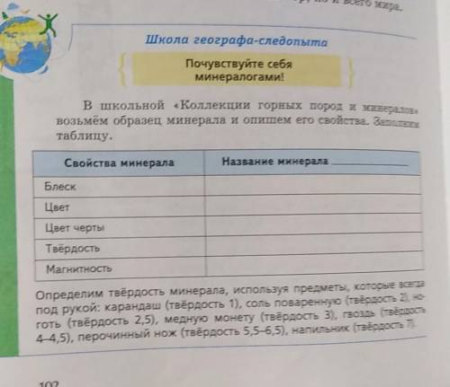 Почувствуйте себя минералогами!В школьной «Коллекции горных пород и минералов,Возьмем образец, минер